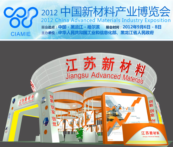 聚隆科技受邀參加2012中國新材料產業(yè)博覽會
